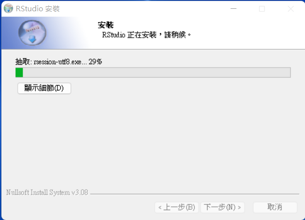 正在安裝 RStudio