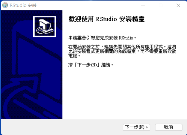 RStudio 安裝程式的歡迎畫面